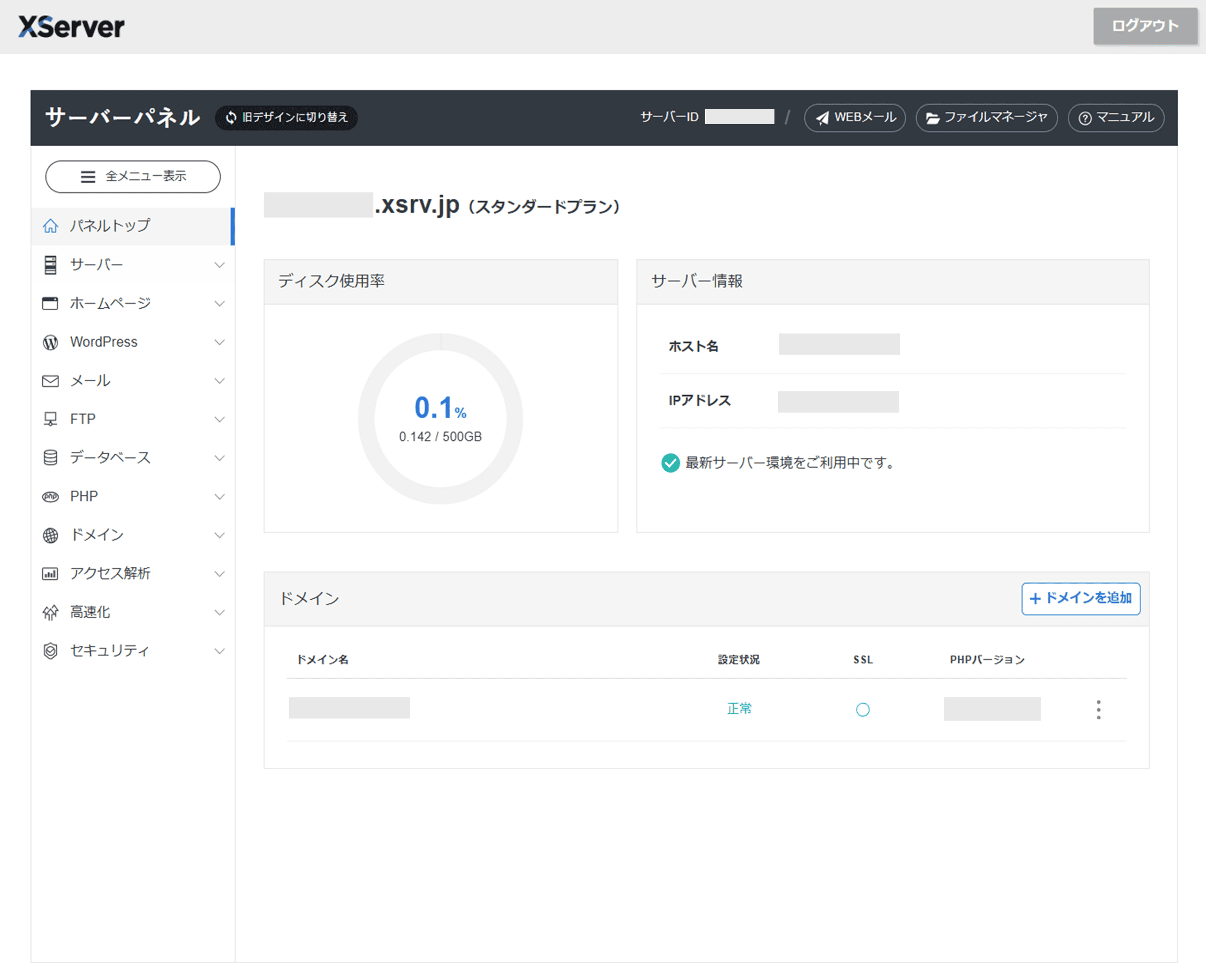 XServerが提供するサーバーパネルの画面例